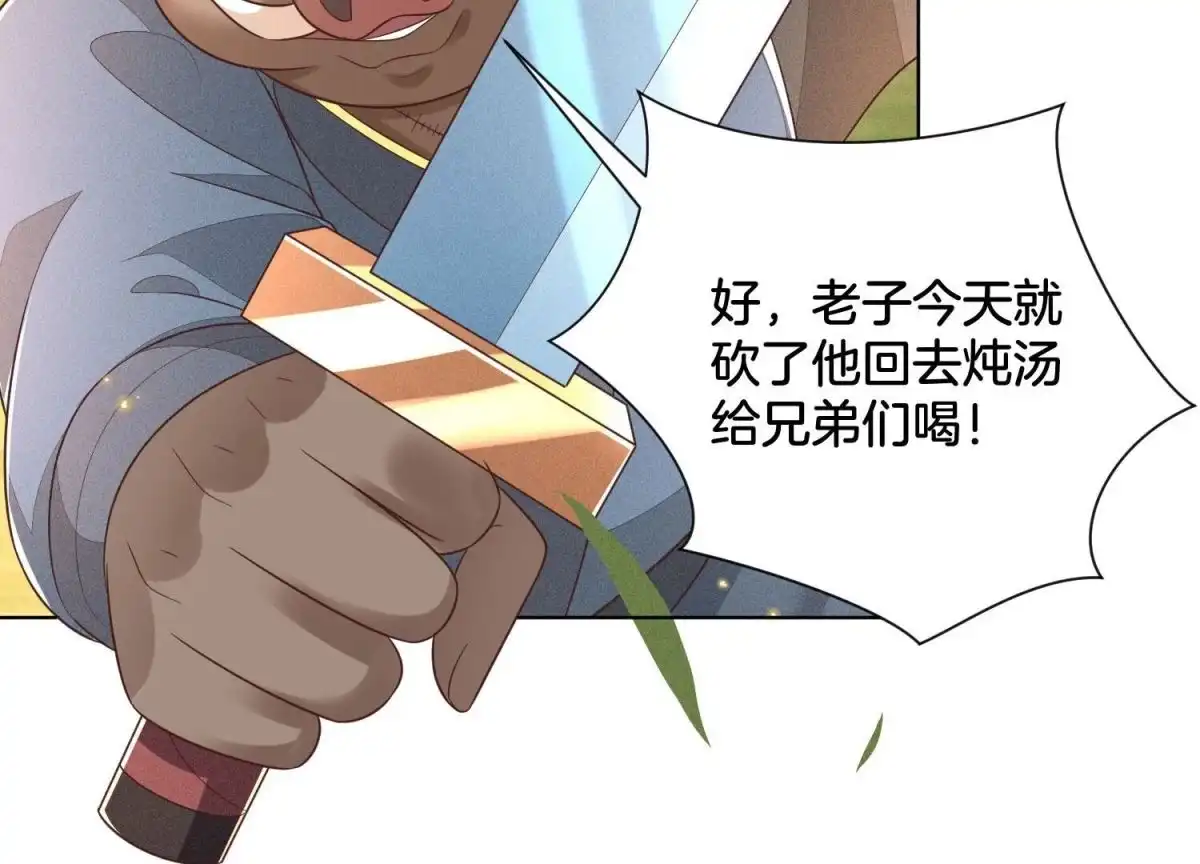 苍兰诀 第49话 魔头救美 第53页