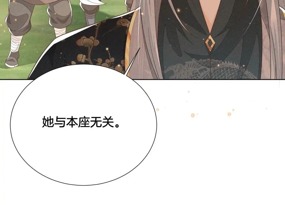 苍兰诀 第49话 魔头救美 第30页