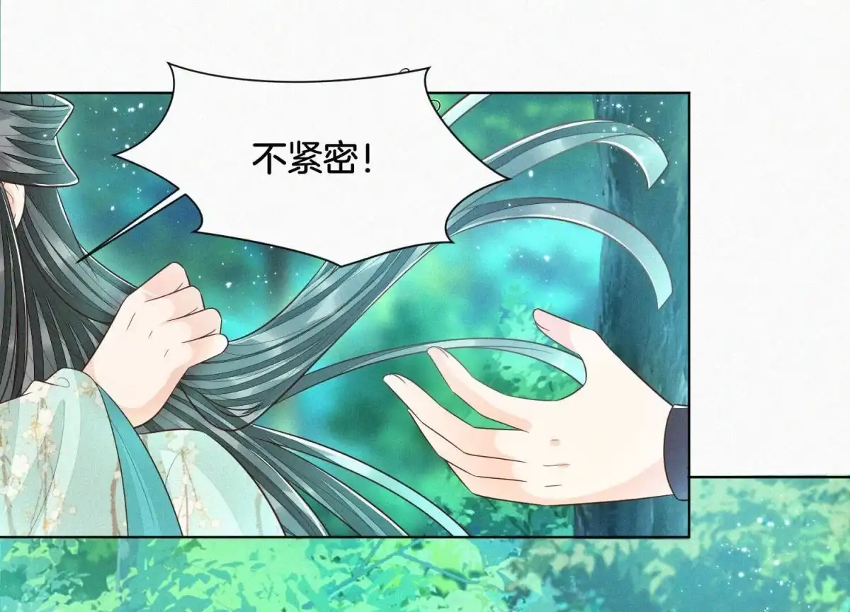 苍兰诀 第50话 既然你与本座如此亲密 第46页