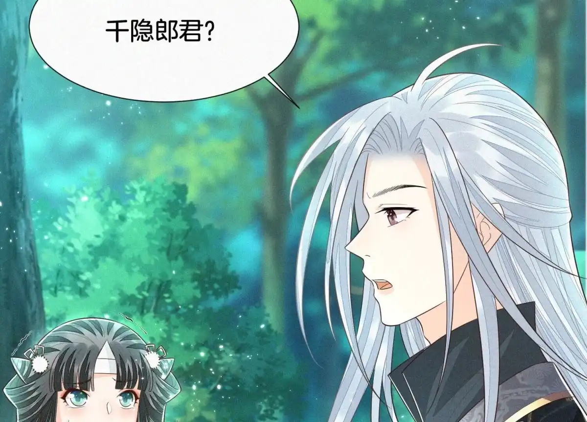 苍兰诀 第50话 既然你与本座如此亲密 第34页