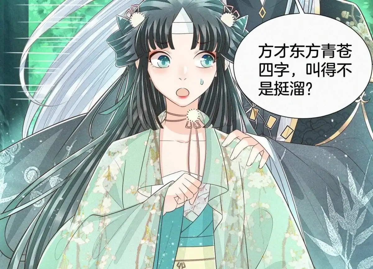 苍兰诀 第50话 既然你与本座如此亲密 第39页