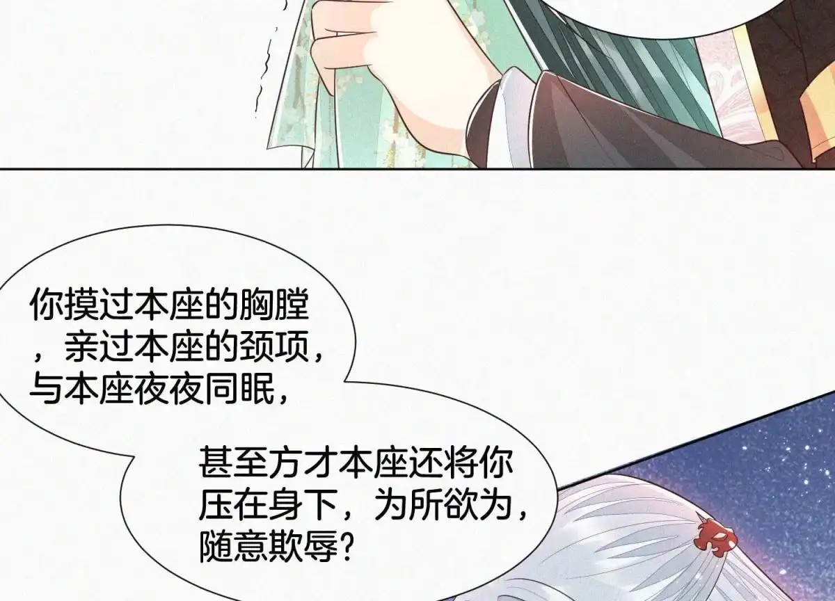 苍兰诀 第50话 既然你与本座如此亲密 第43页