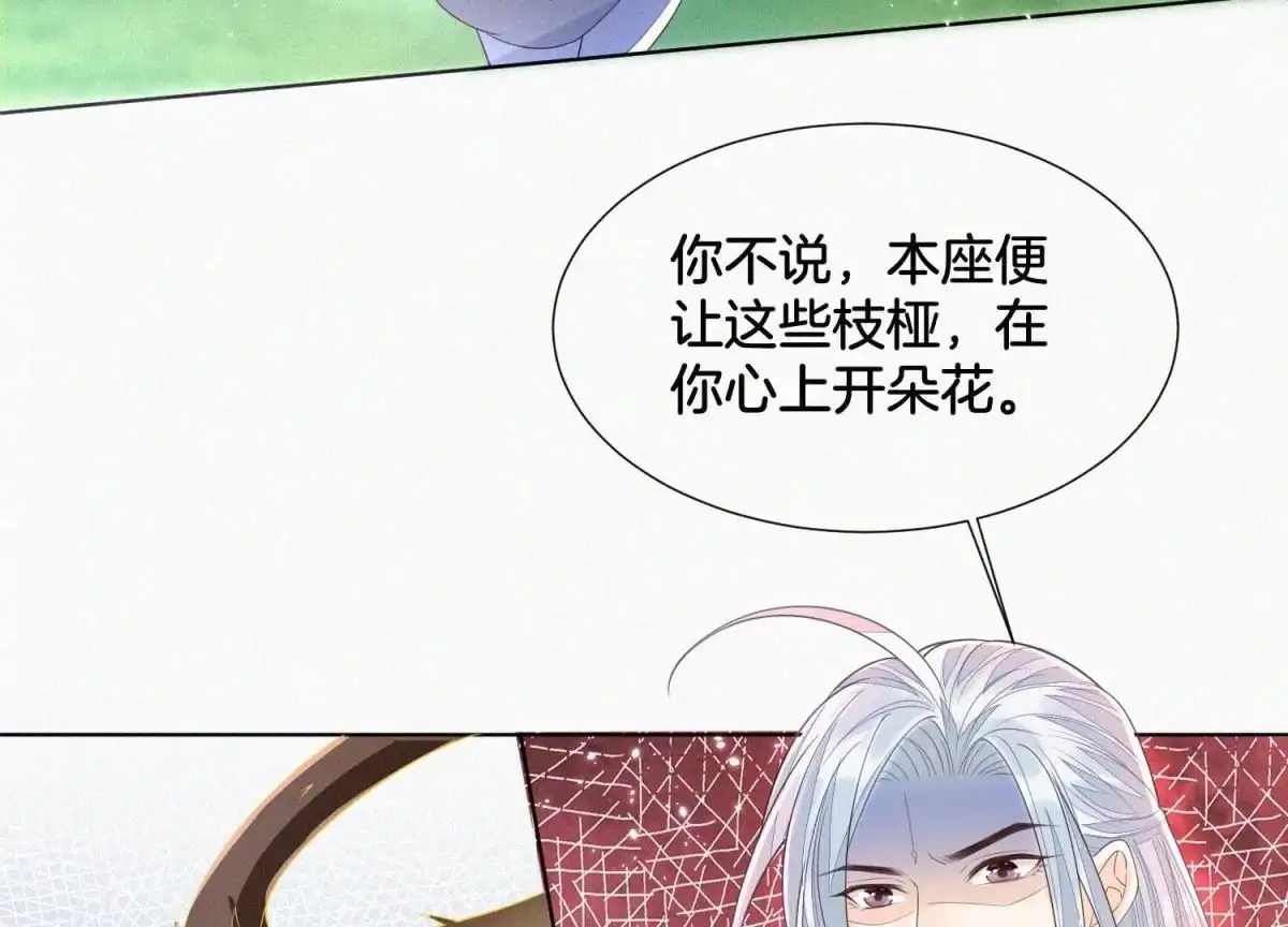 苍兰诀 第50话 既然你与本座如此亲密 第17页