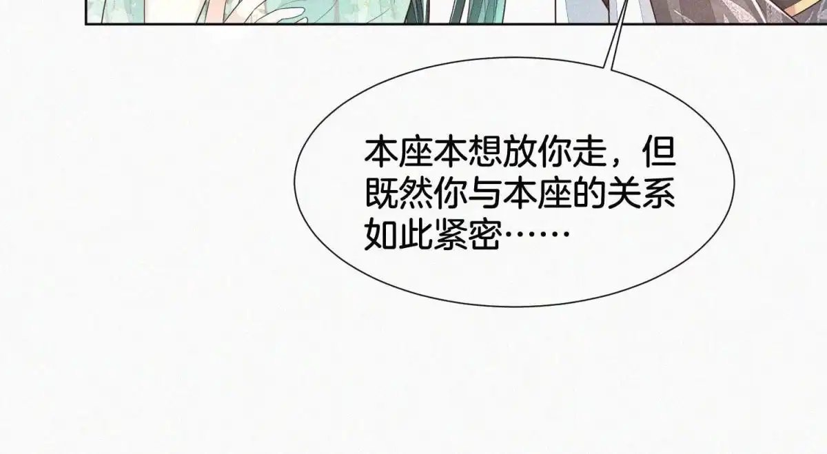 苍兰诀 第50话 既然你与本座如此亲密 第45页