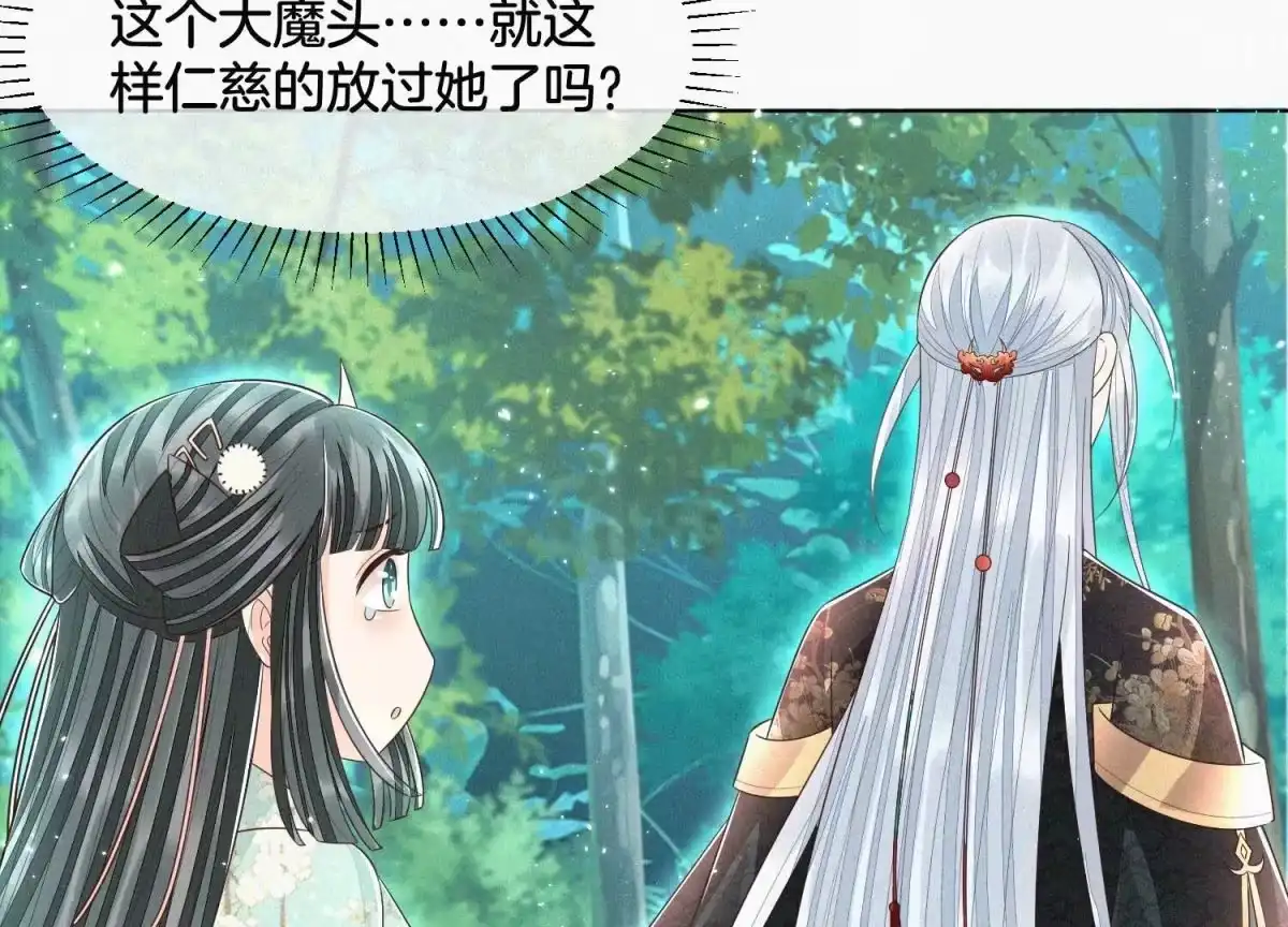 苍兰诀 第50话 既然你与本座如此亲密 第60页