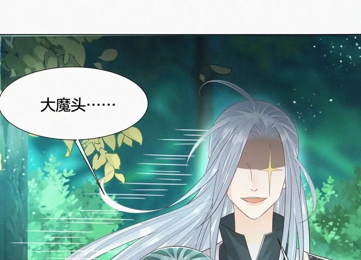 苍兰诀 第50话 既然你与本座如此亲密 第38页