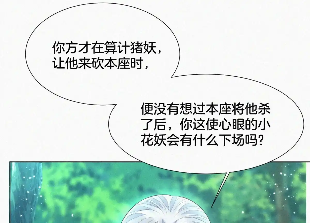 苍兰诀 第50话 既然你与本座如此亲密 第50页