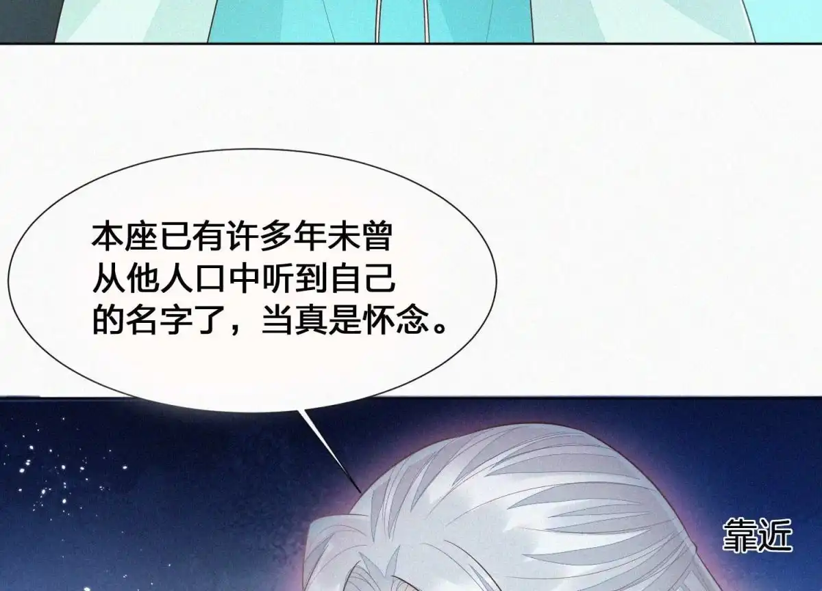苍兰诀 第50话 既然你与本座如此亲密 第41页