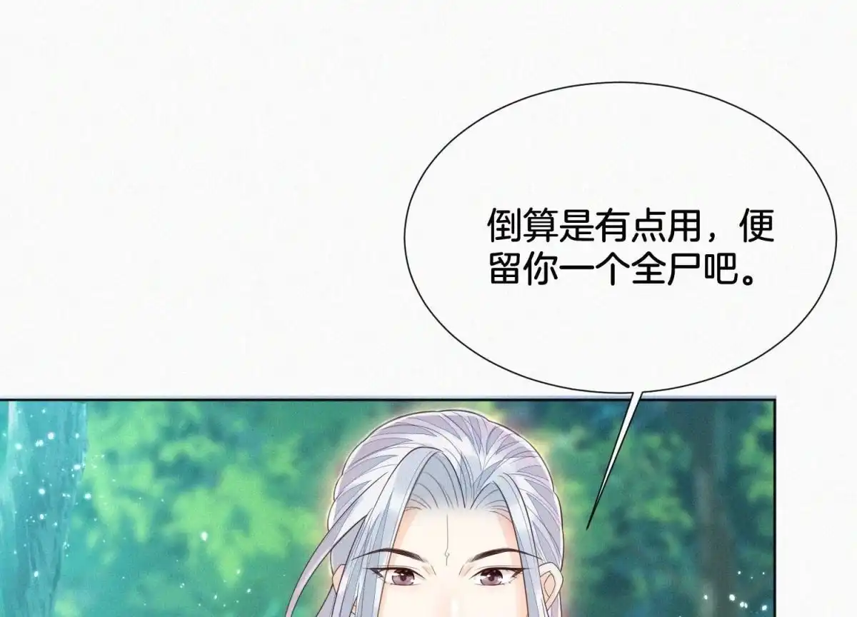 苍兰诀 第50话 既然你与本座如此亲密 第22页