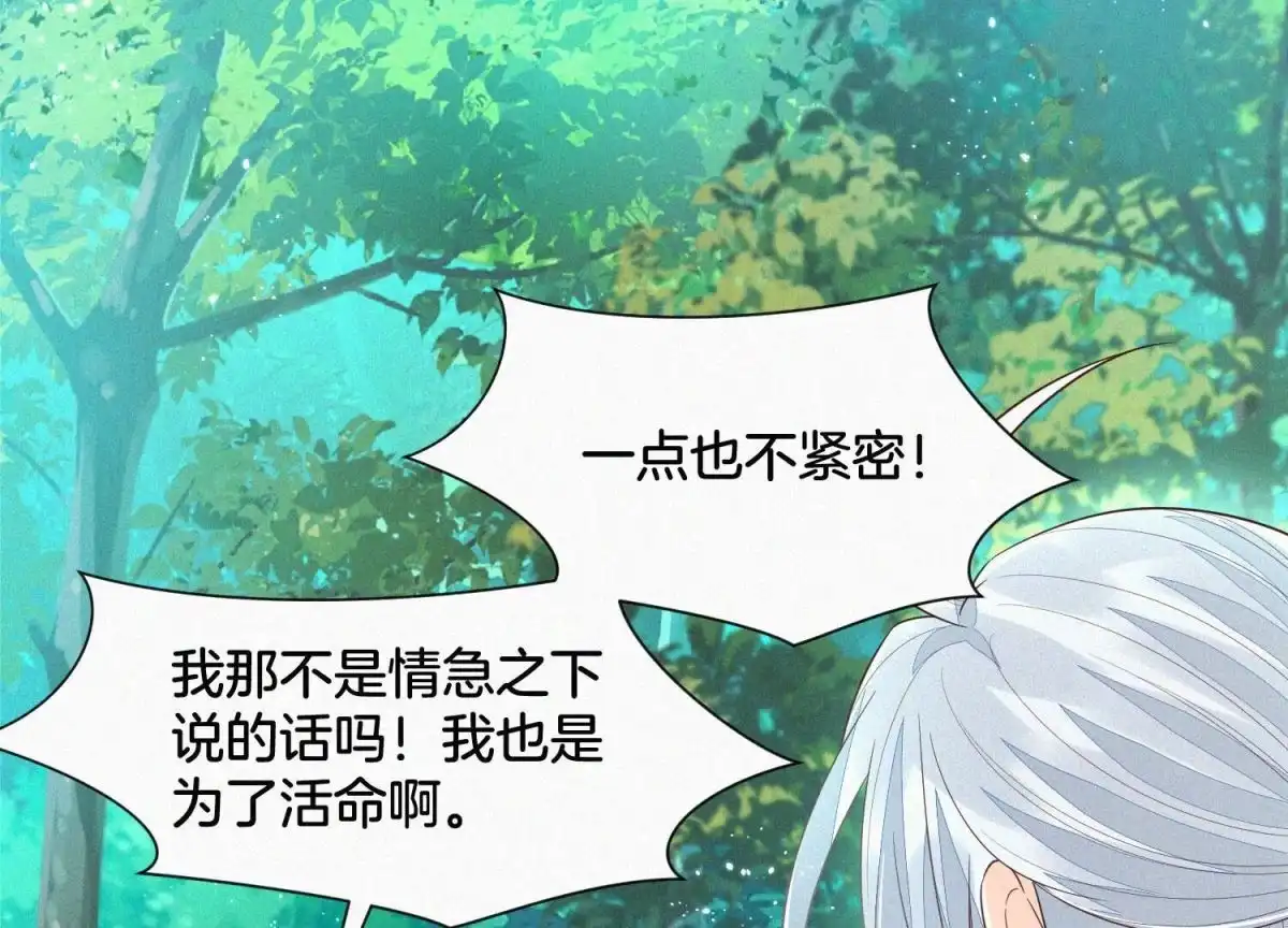 苍兰诀 第50话 既然你与本座如此亲密 第47页