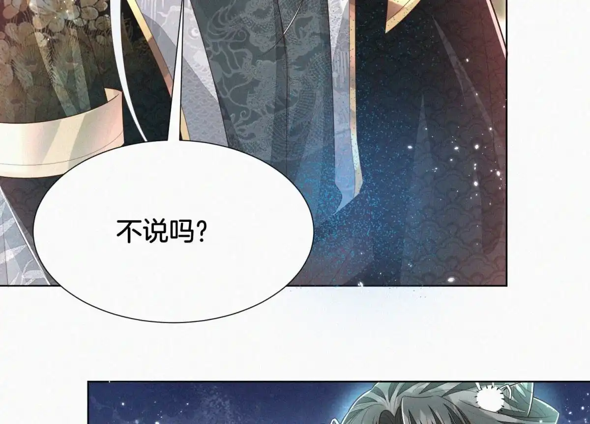 苍兰诀 第50话 既然你与本座如此亲密 第7页