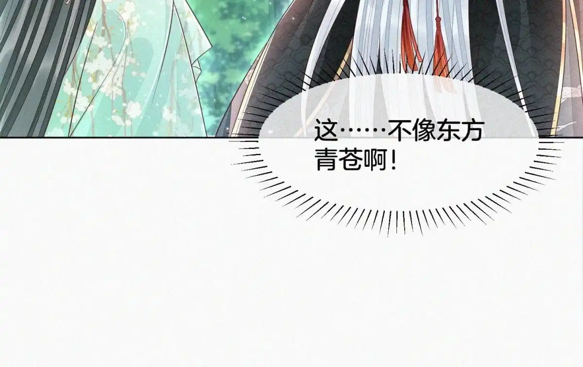 苍兰诀 第50话 既然你与本座如此亲密 第61页