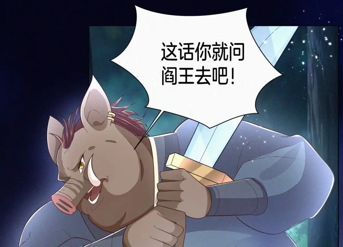 苍兰诀 第50话 既然你与本座如此亲密 第2页