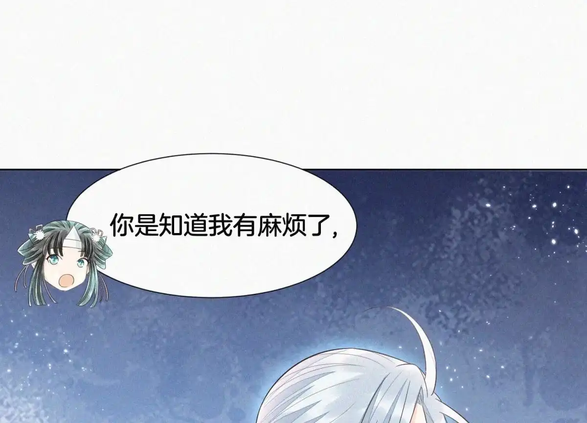 苍兰诀 第50话 既然你与本座如此亲密 第62页