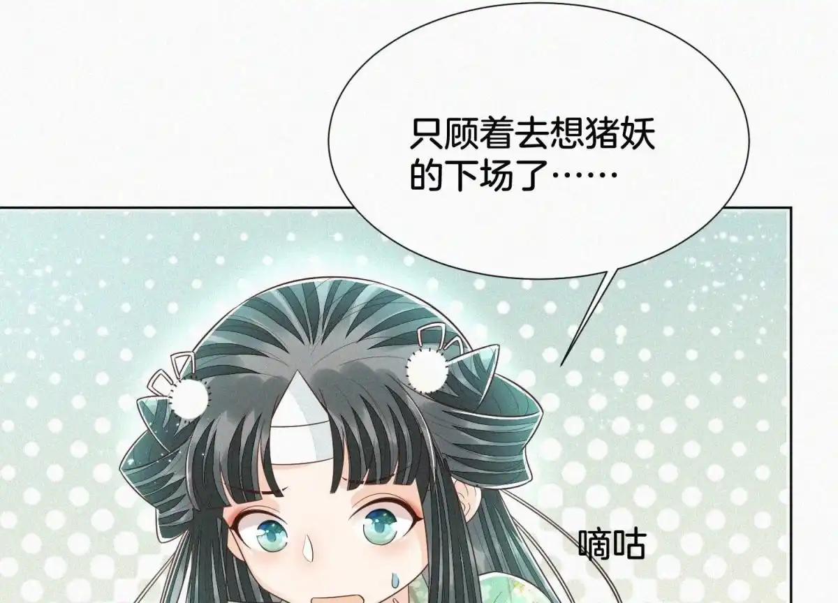 苍兰诀 第50话 既然你与本座如此亲密 第53页
