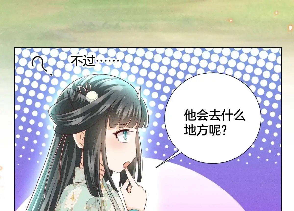 苍兰诀 第51话 本座只是恰好走到这里 第25页