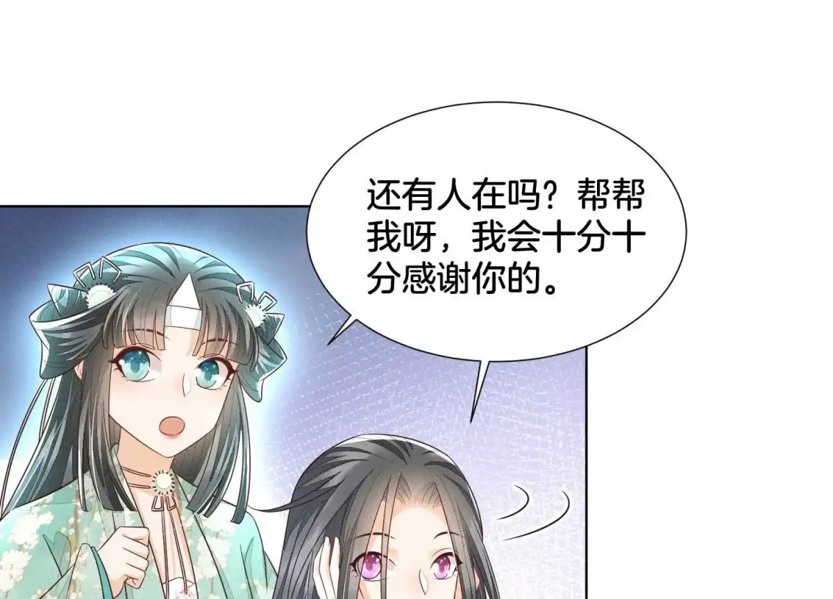 苍兰诀 第51话 本座只是恰好走到这里 第71页