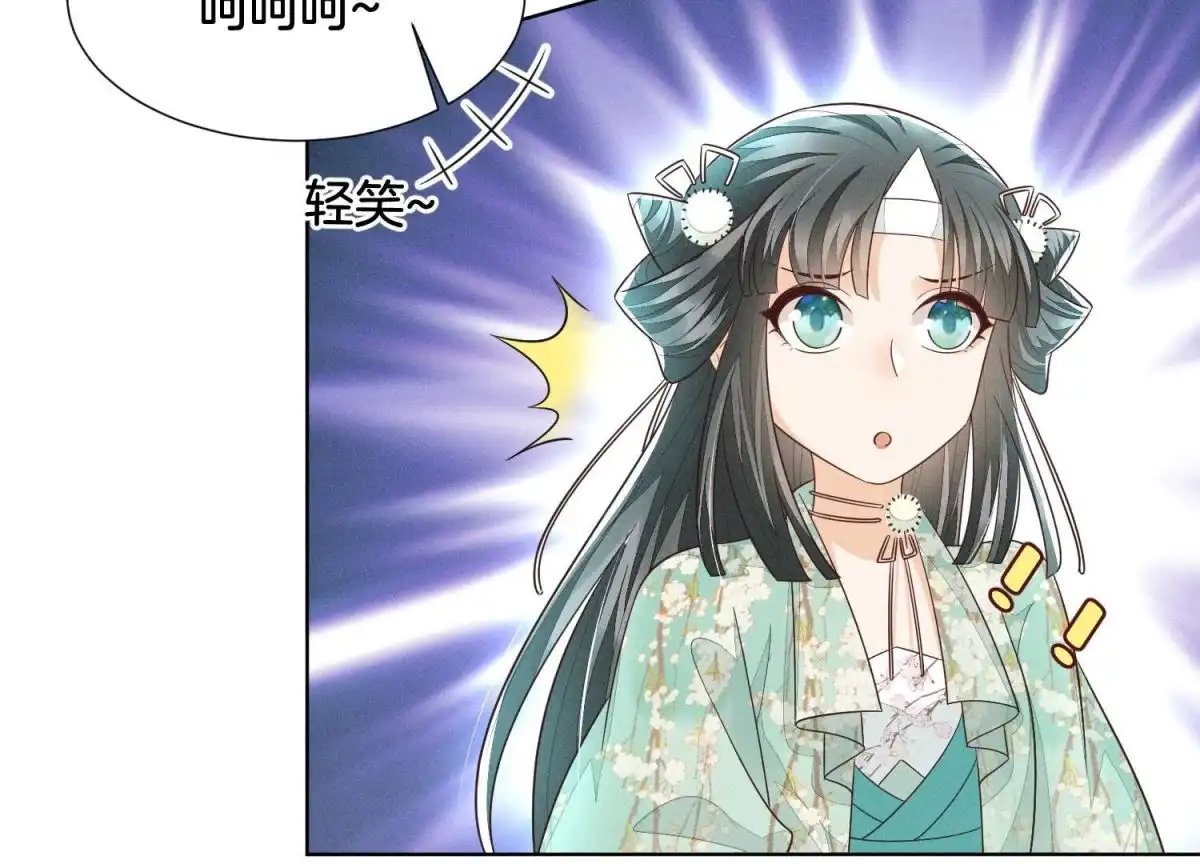 苍兰诀 第51话 本座只是恰好走到这里 第70页