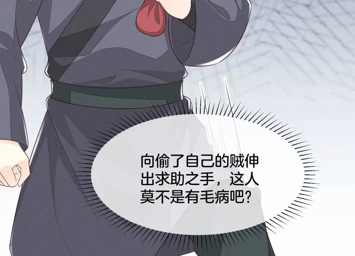 苍兰诀 第51话 本座只是恰好走到这里 第53页