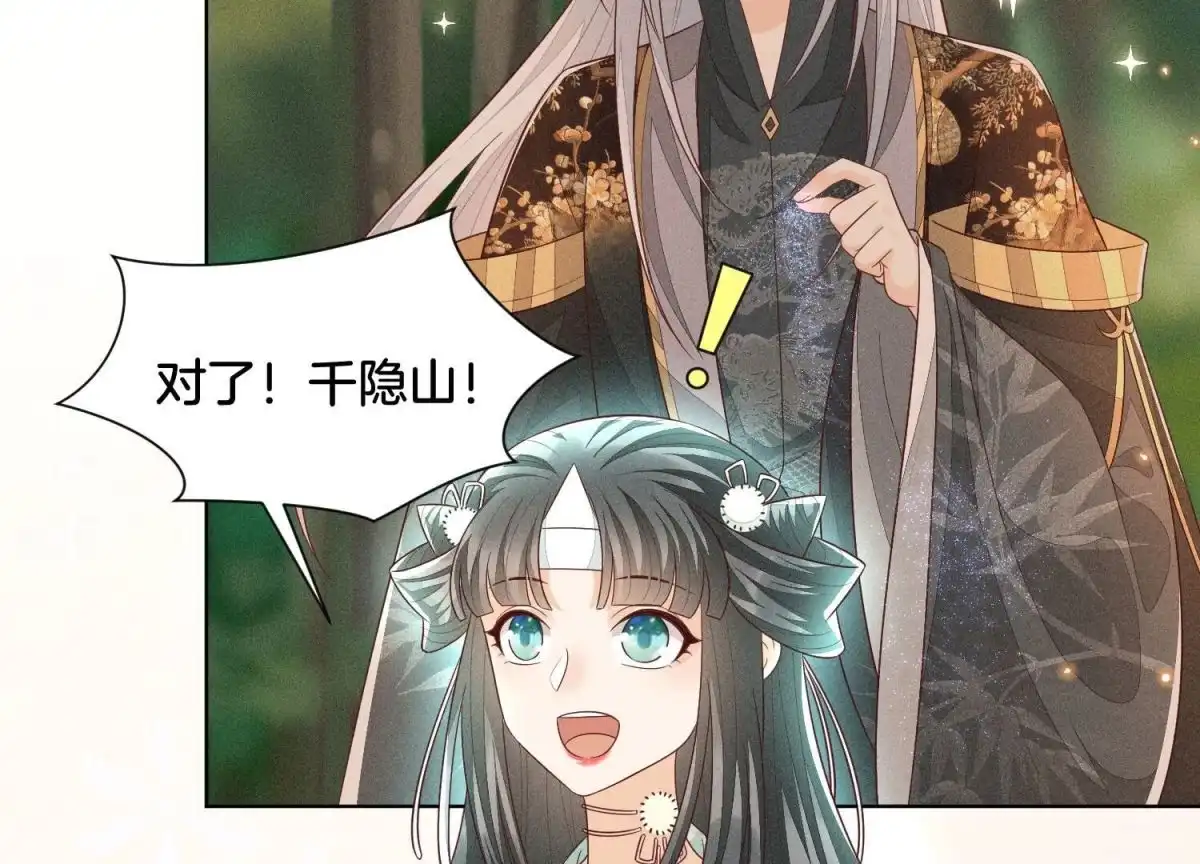 苍兰诀 第51话 本座只是恰好走到这里 第27页