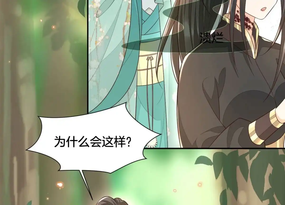 苍兰诀 第51话 本座只是恰好走到这里 第18页