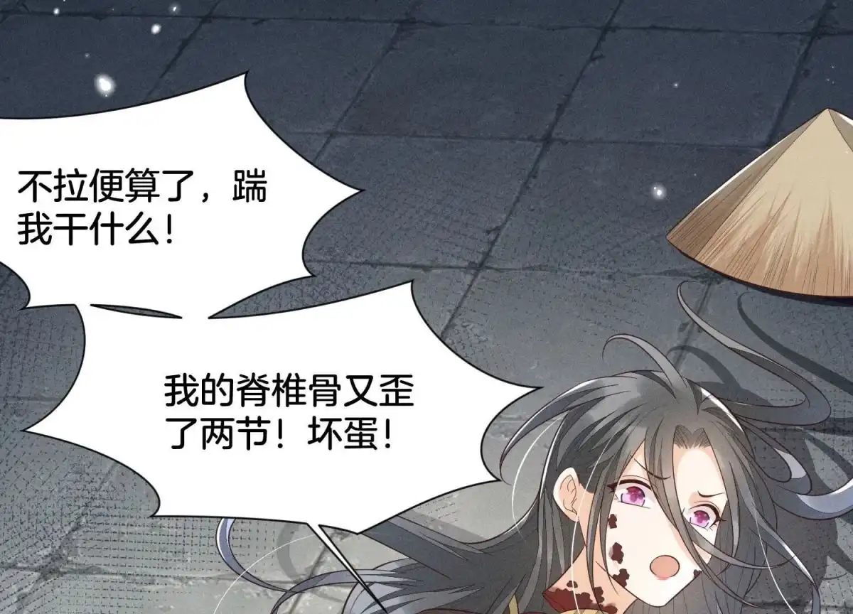 苍兰诀 第51话 本座只是恰好走到这里 第57页