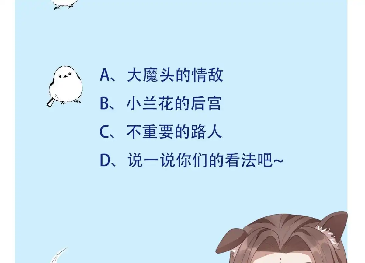 苍兰诀 第51话 本座只是恰好走到这里 第77页