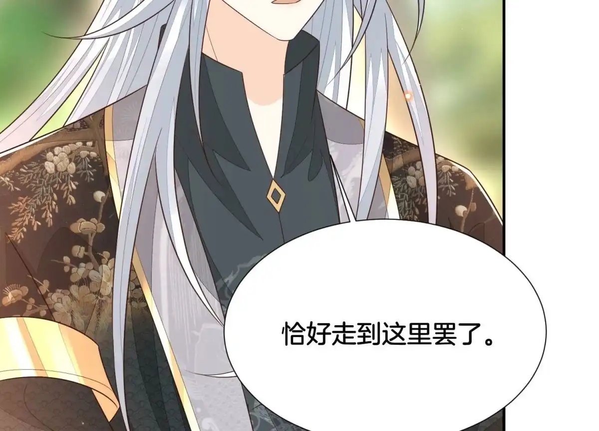 苍兰诀 第51话 本座只是恰好走到这里 第6页