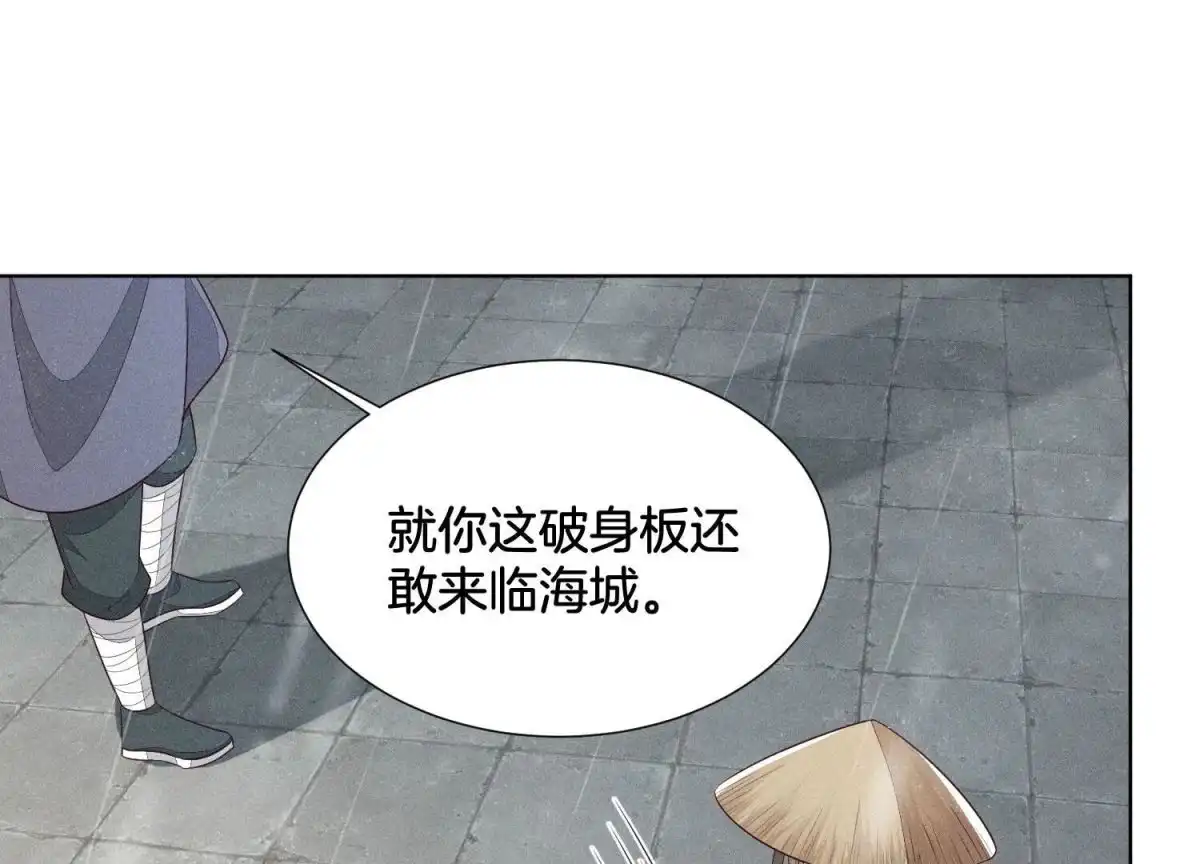 苍兰诀 第51话 本座只是恰好走到这里 第41页