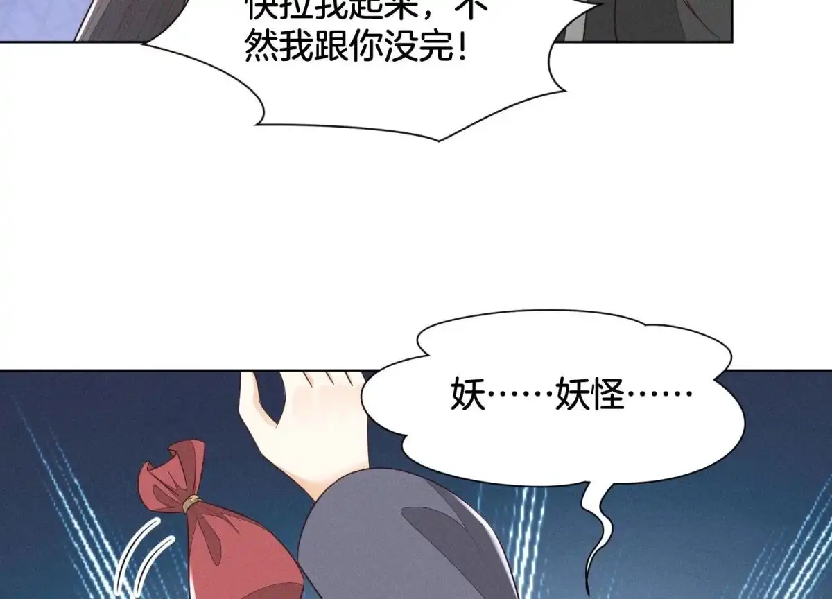 苍兰诀 第51话 本座只是恰好走到这里 第66页