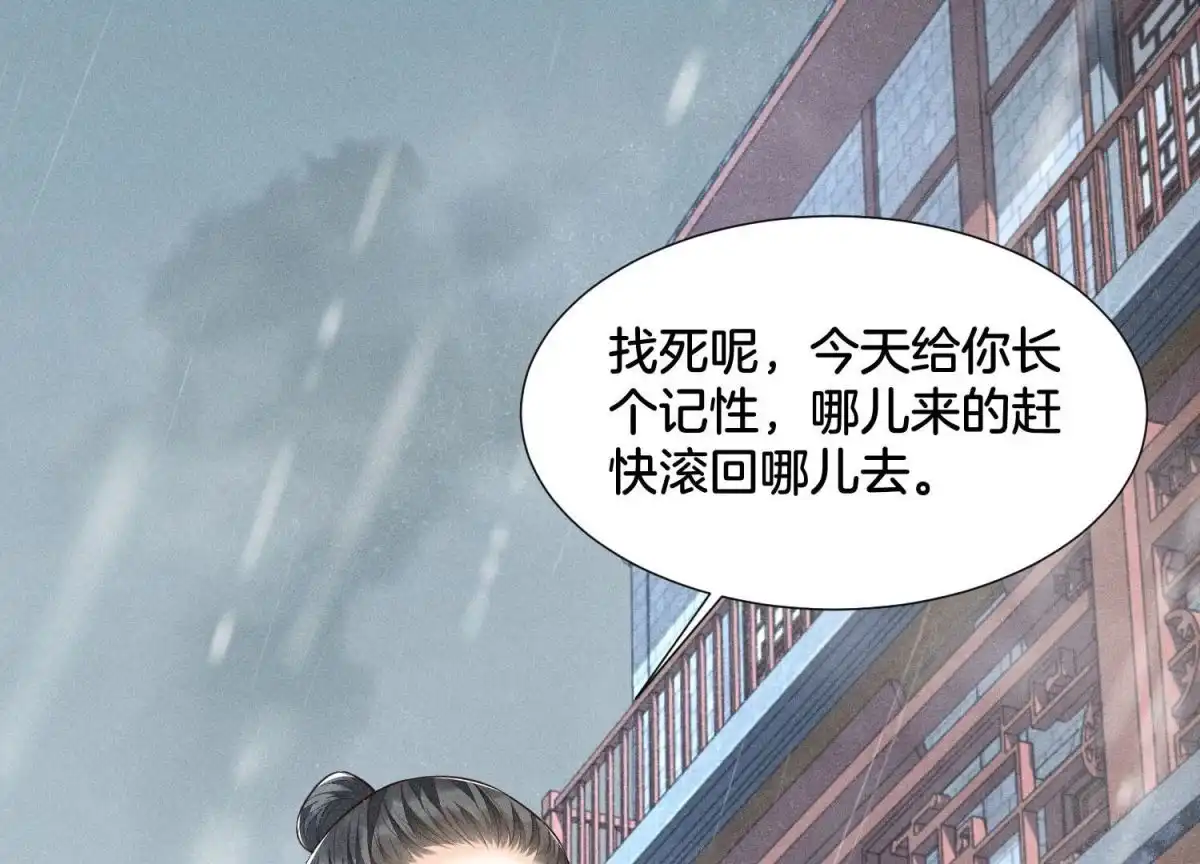 苍兰诀 第51话 本座只是恰好走到这里 第43页