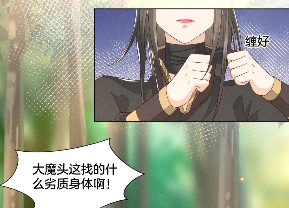 苍兰诀 第51话 本座只是恰好走到这里 第22页