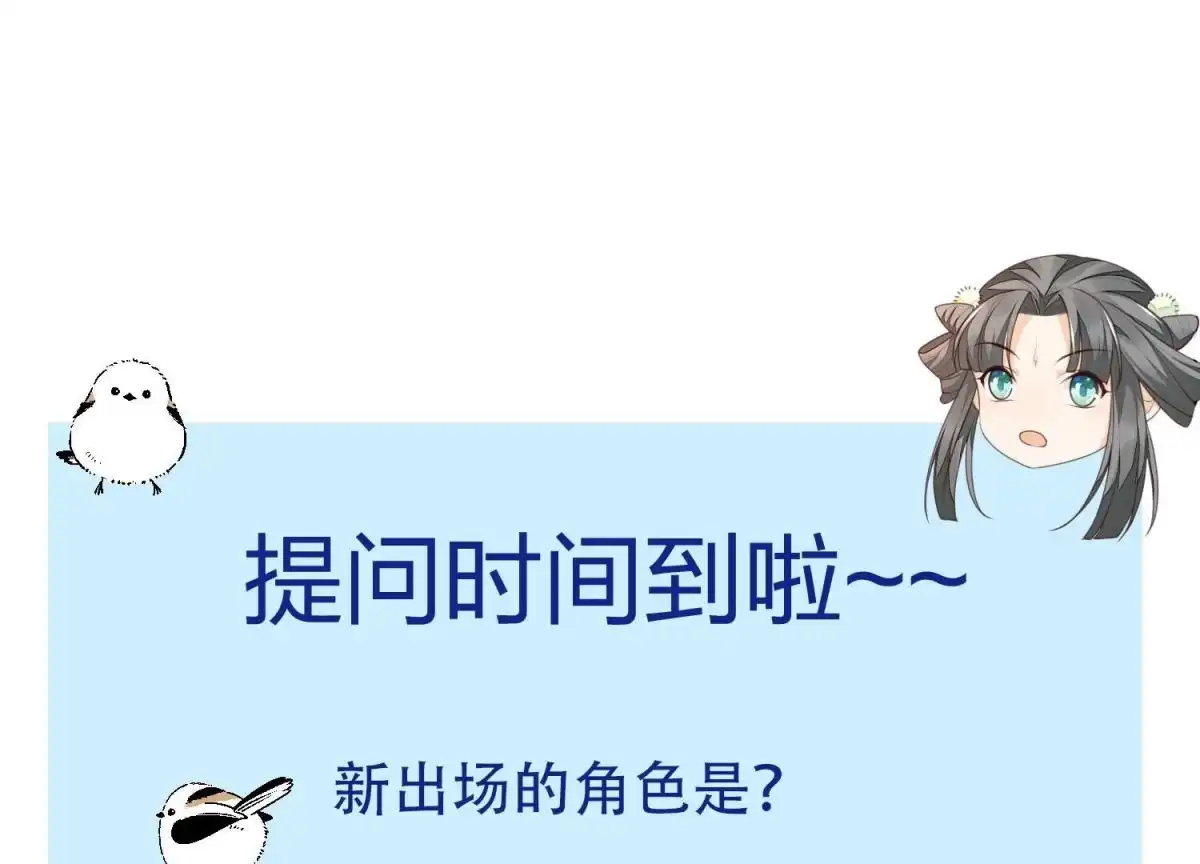 苍兰诀 第51话 本座只是恰好走到这里 第76页