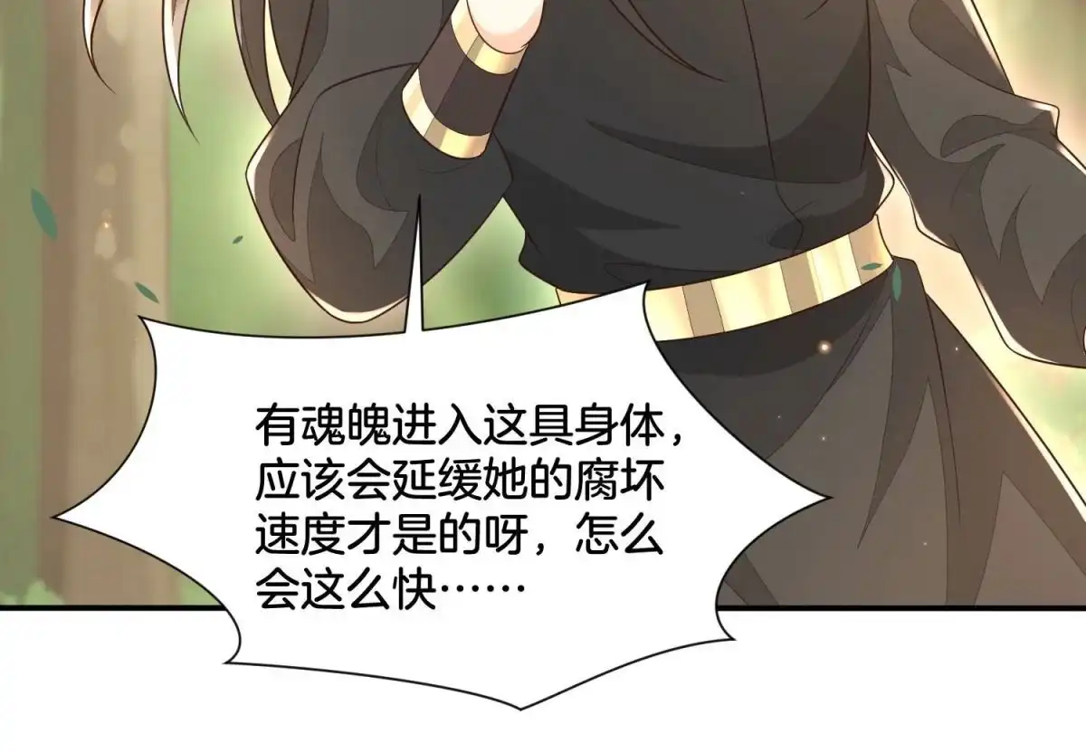苍兰诀 第51话 本座只是恰好走到这里 第20页