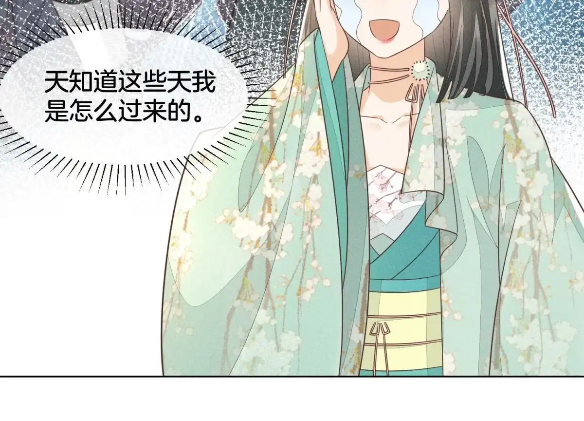 苍兰诀 第53章 我是独一无二的秘宝吗 第6页
