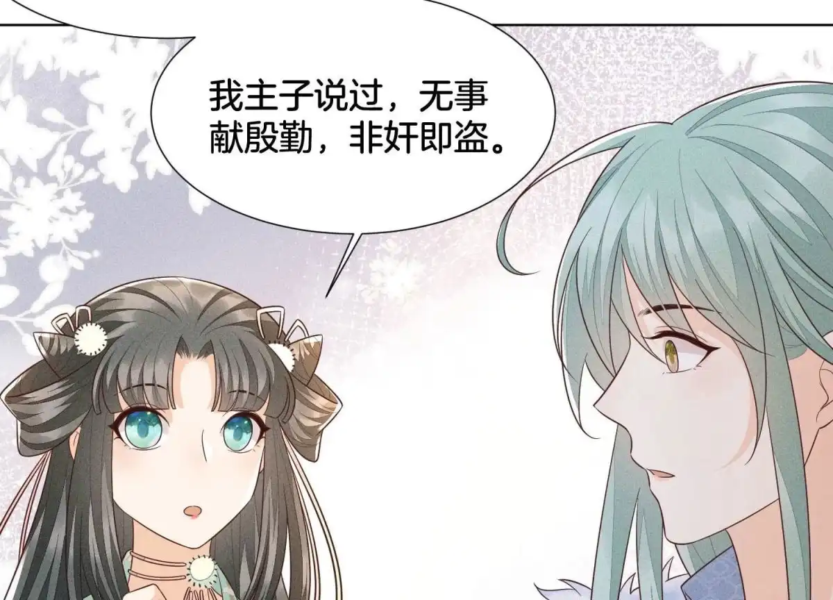 苍兰诀 第53章 我是独一无二的秘宝吗 第46页
