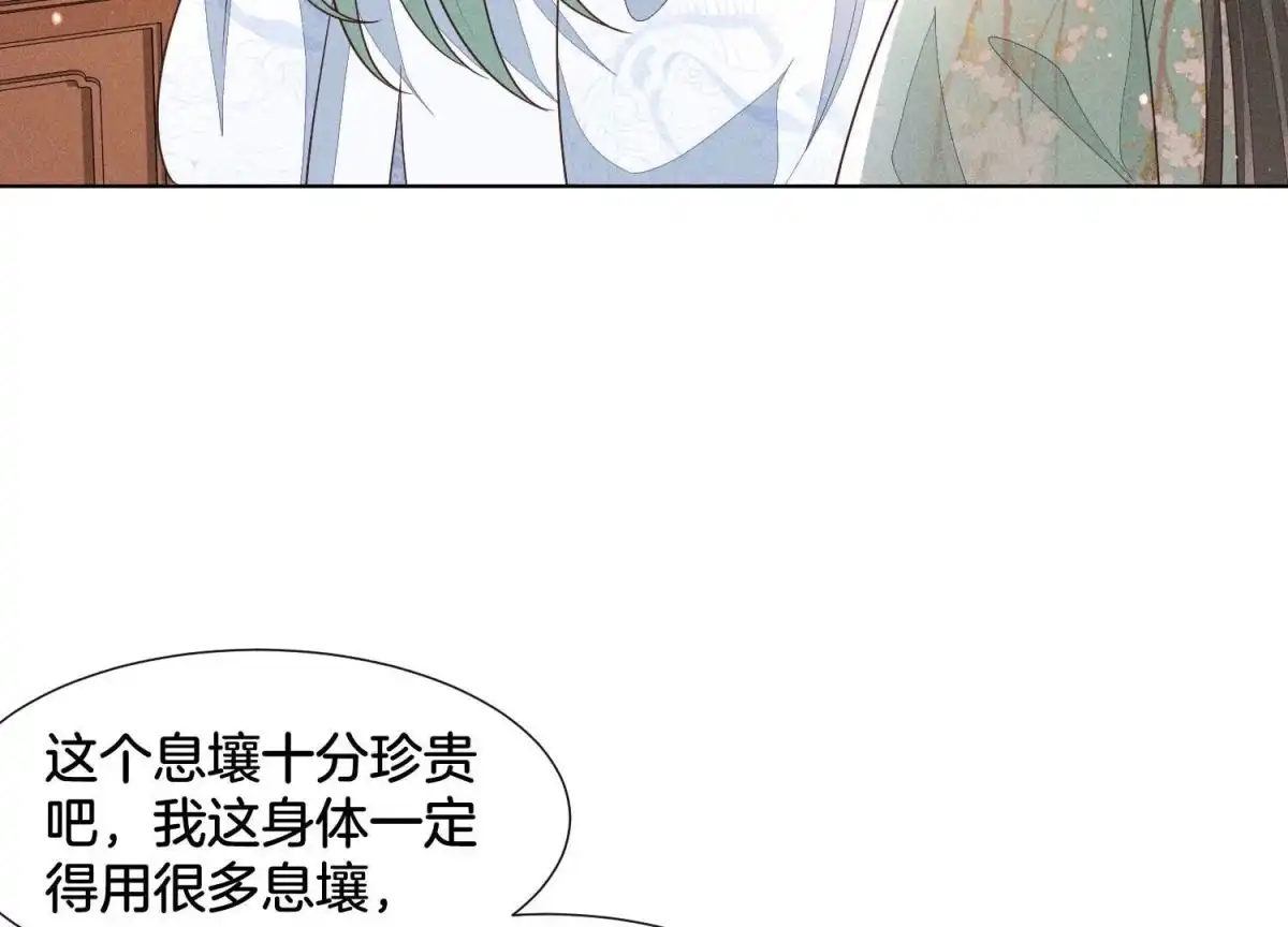 苍兰诀 第53章 我是独一无二的秘宝吗 第45页