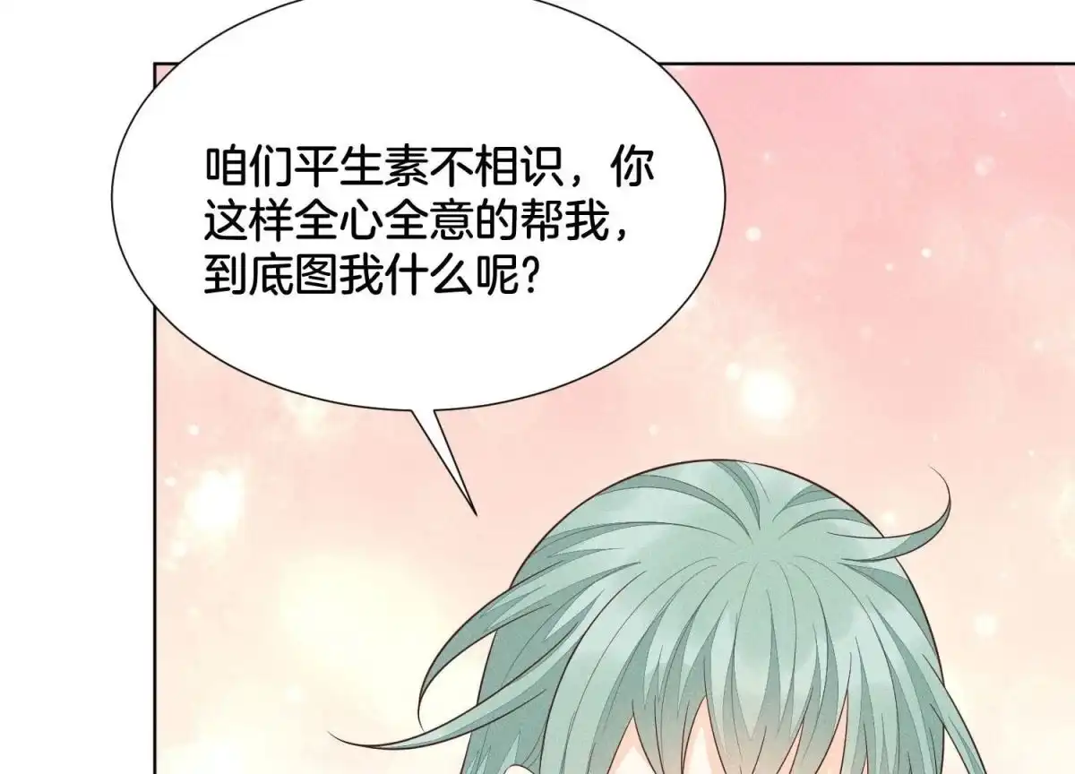 苍兰诀 第53章 我是独一无二的秘宝吗 第48页