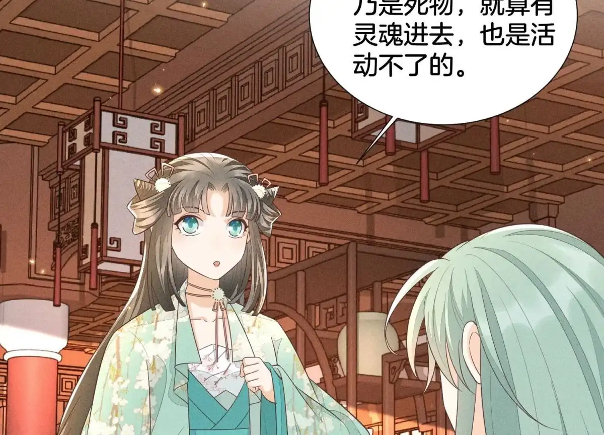 苍兰诀 第53章 我是独一无二的秘宝吗 第11页