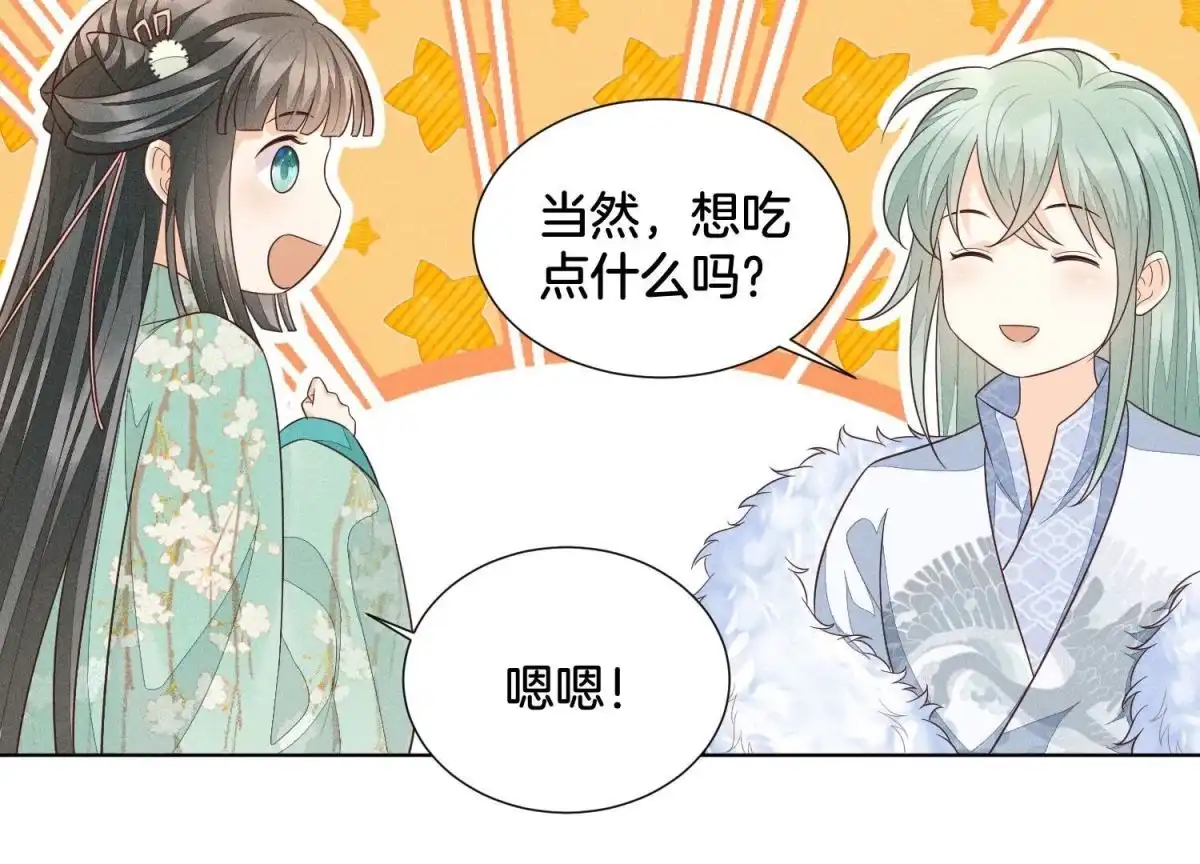 苍兰诀 第53章 我是独一无二的秘宝吗 第41页