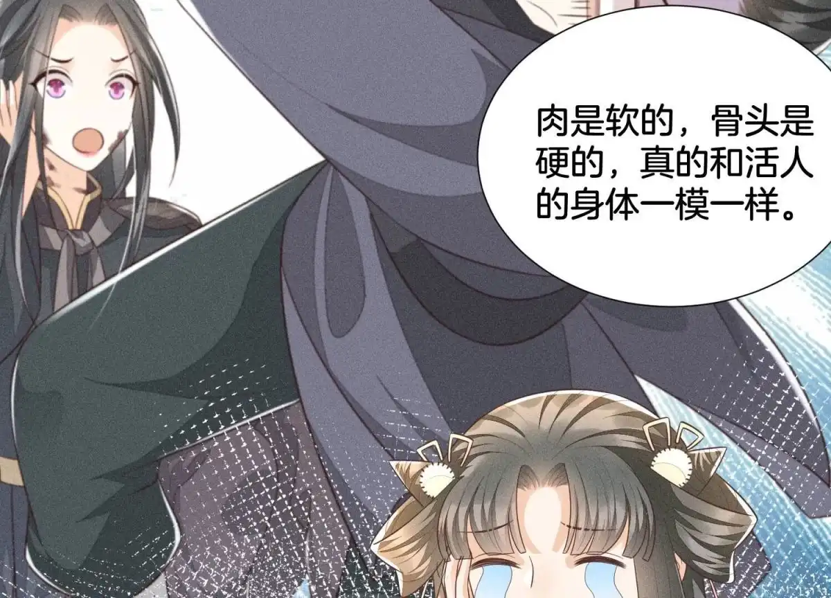 苍兰诀 第53章 我是独一无二的秘宝吗 第5页