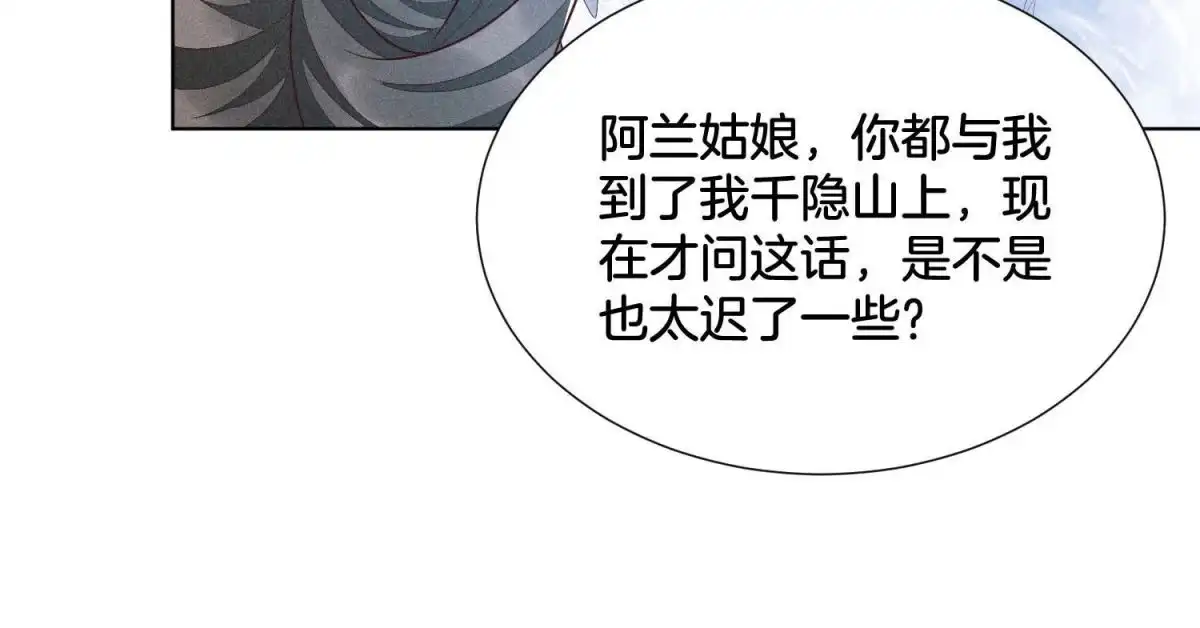 苍兰诀 第53章 我是独一无二的秘宝吗 第50页