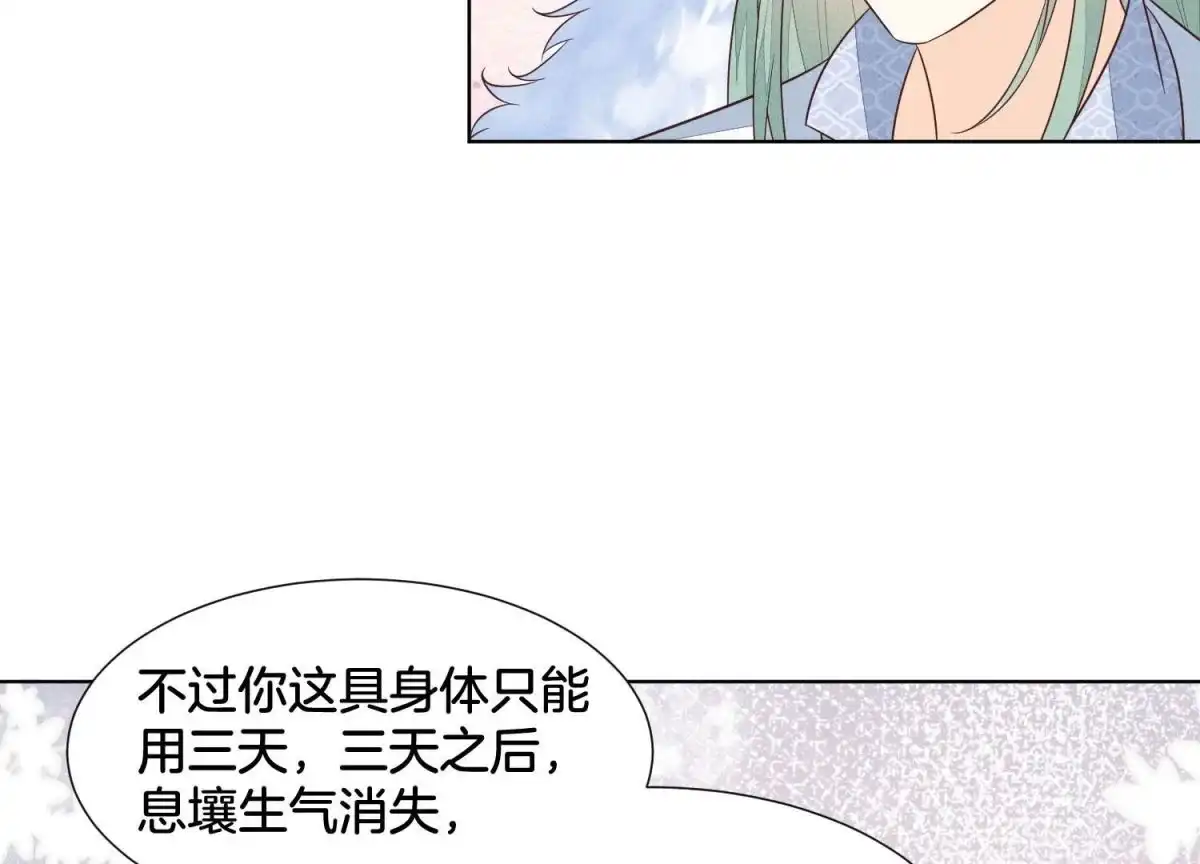 苍兰诀 第53章 我是独一无二的秘宝吗 第31页