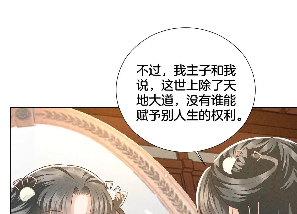 苍兰诀 第53章 我是独一无二的秘宝吗 第8页