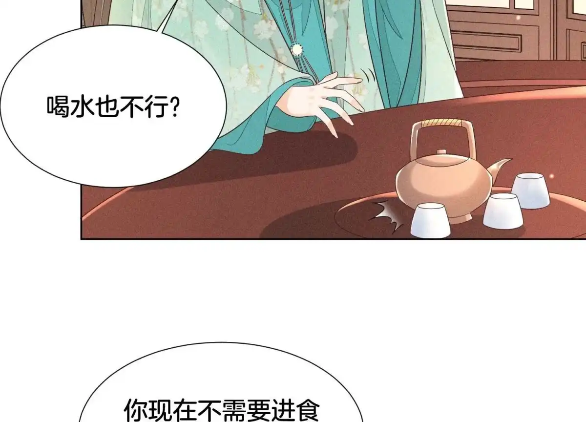 苍兰诀 第53章 我是独一无二的秘宝吗 第37页