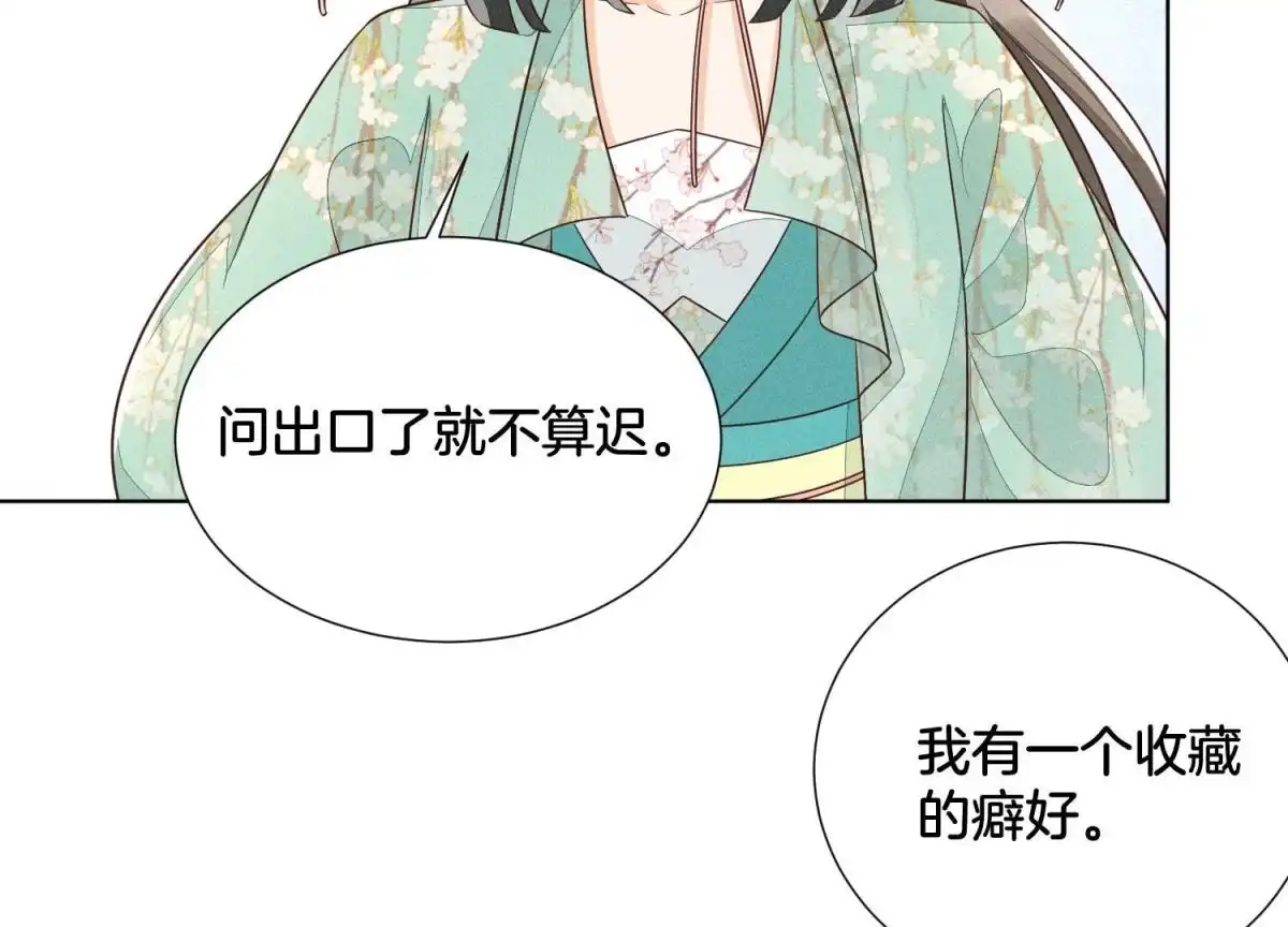 苍兰诀 第53章 我是独一无二的秘宝吗 第52页