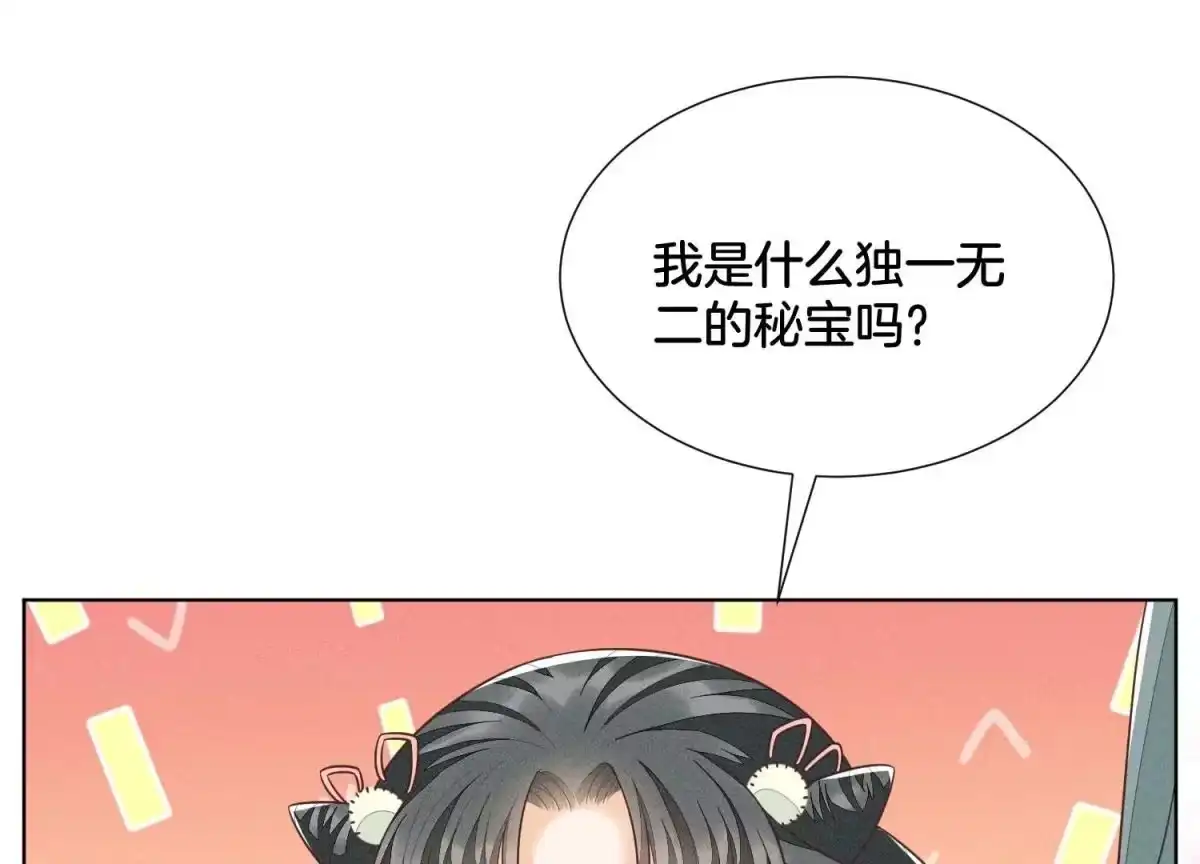 苍兰诀 第53章 我是独一无二的秘宝吗 第58页