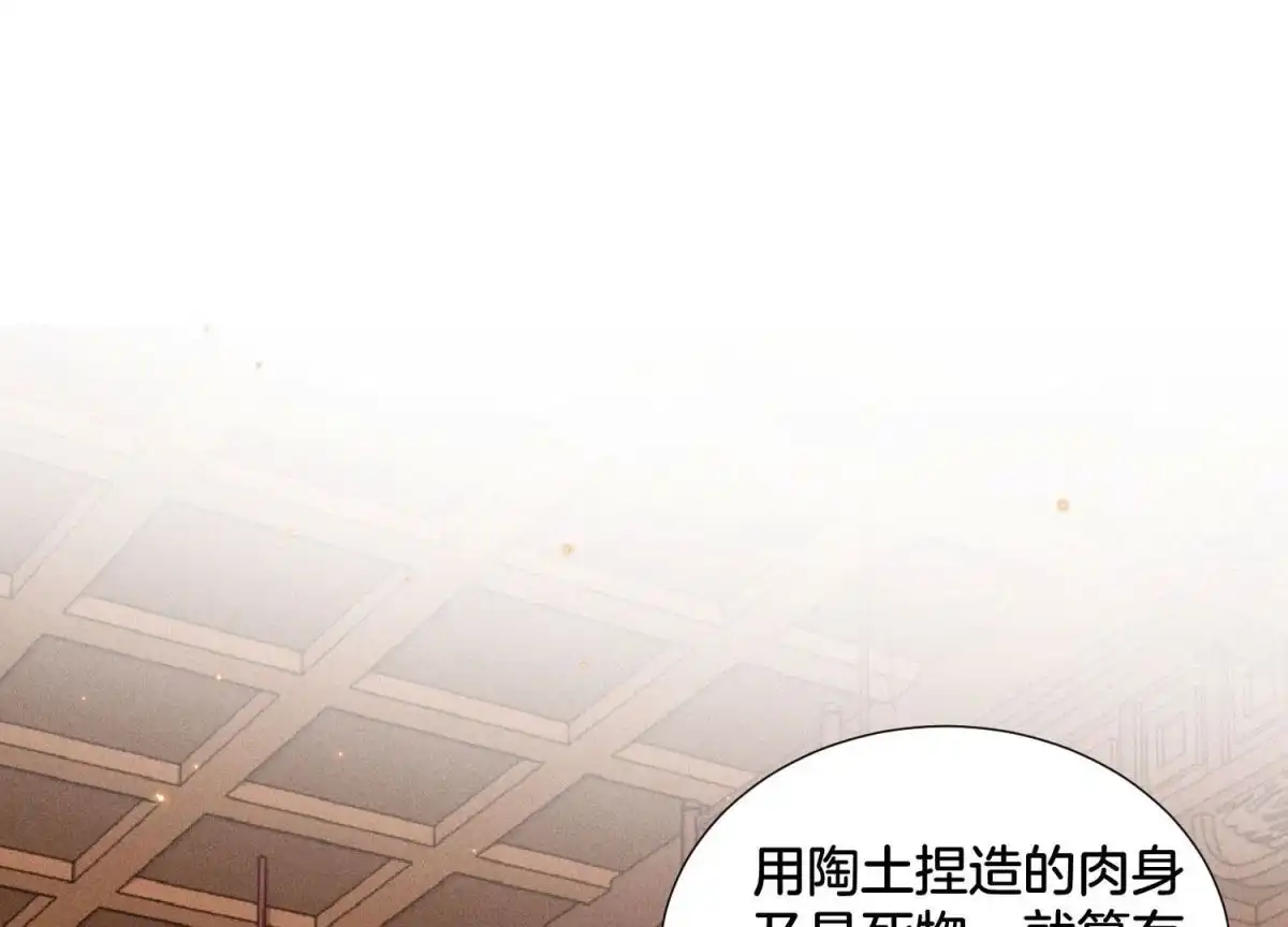 苍兰诀 第53章 我是独一无二的秘宝吗 第10页