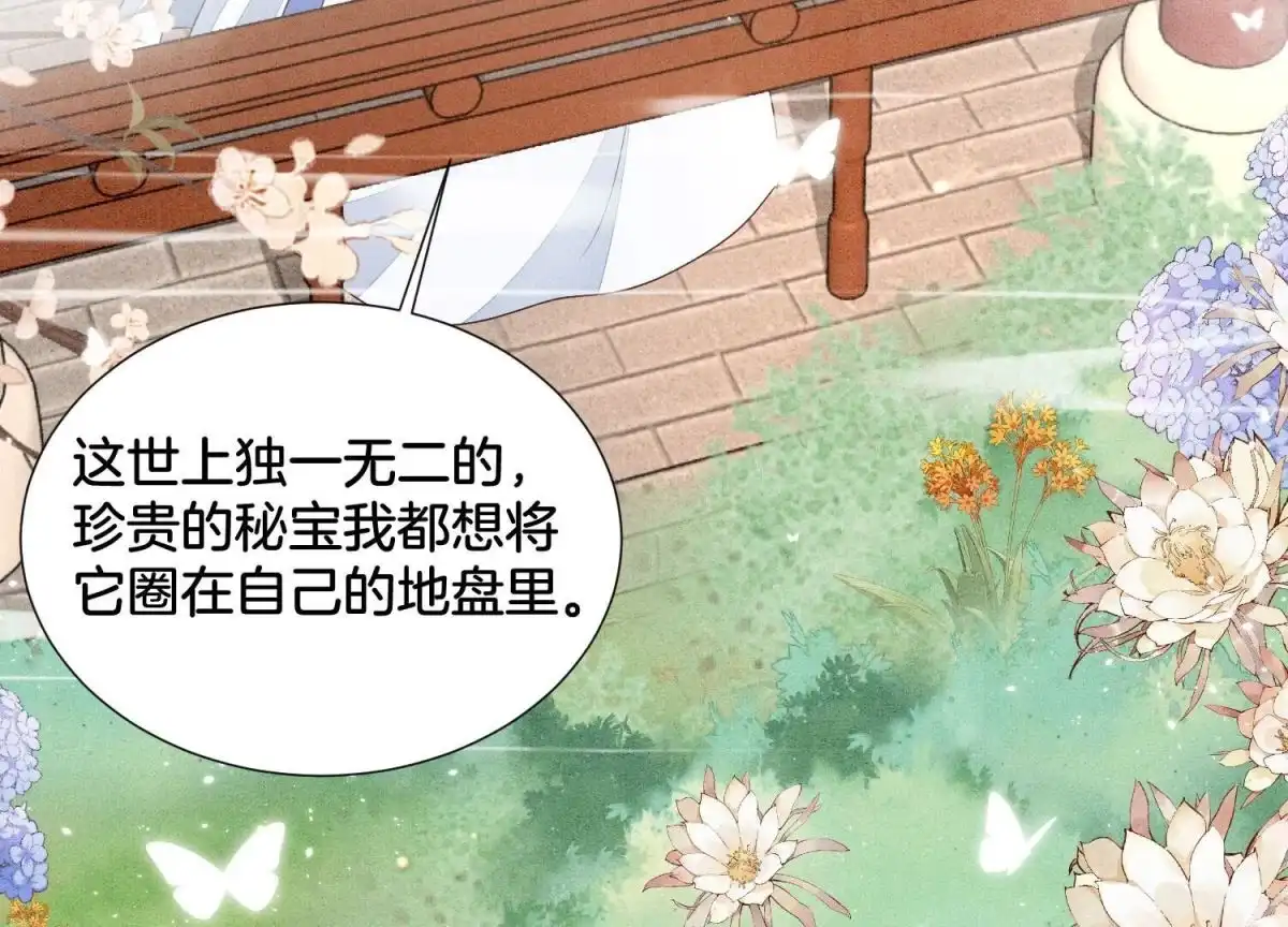 苍兰诀 第53章 我是独一无二的秘宝吗 第56页