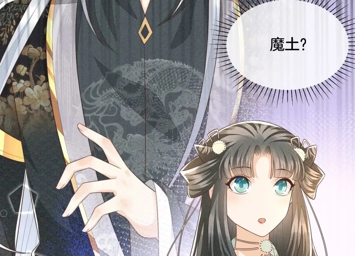 苍兰诀 第53章 我是独一无二的秘宝吗 第22页